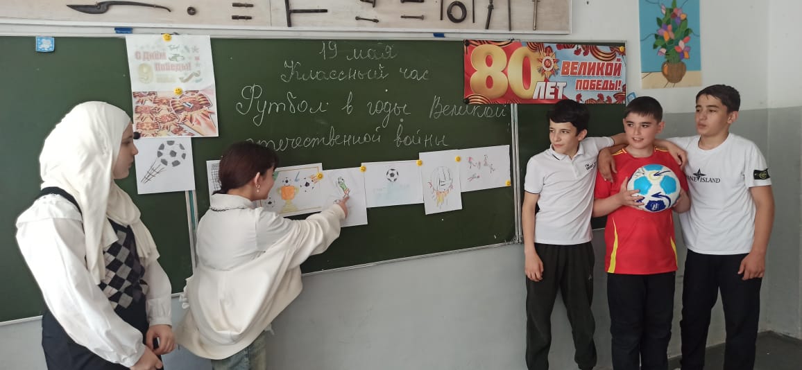 «Футбол в годы Великой Отечественной войны»..